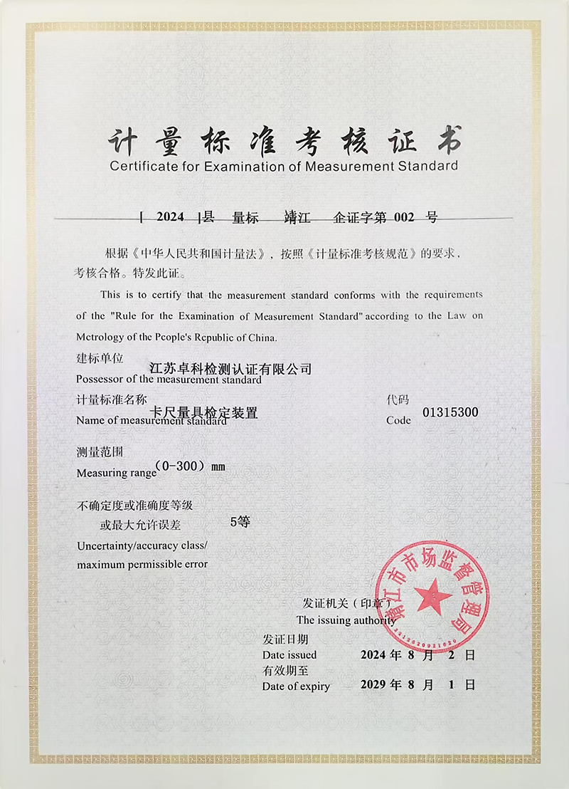 卡尺量具校准证书.jpg