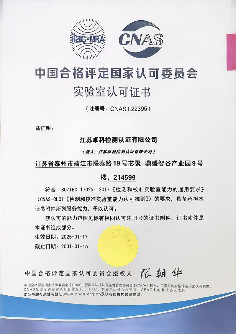 CNAS认可.jpg