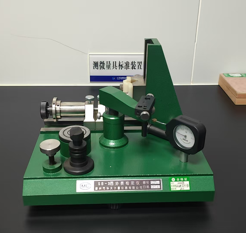 测微量具标准器